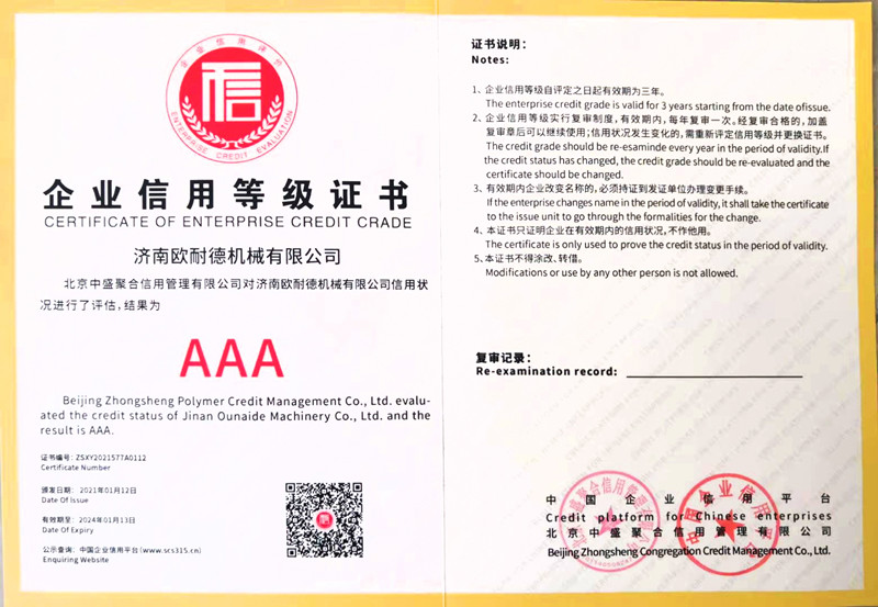 AAA企业信用品级证书
